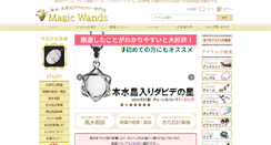 Desktop Screenshot of magicwands.jp
