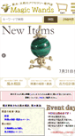 Mobile Screenshot of magicwands.jp